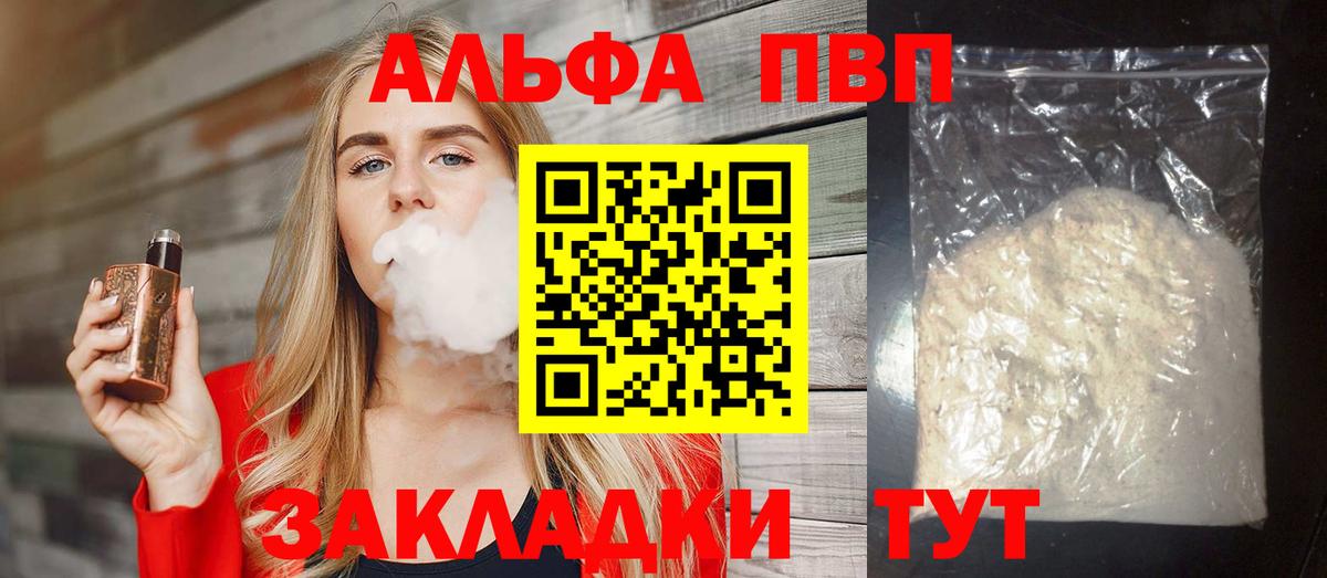 Улан-Удэ  купить   A PVP СК  Вход с VPN  A PVP Crystall  А ПВП СК КРИС  Alpha PVP 