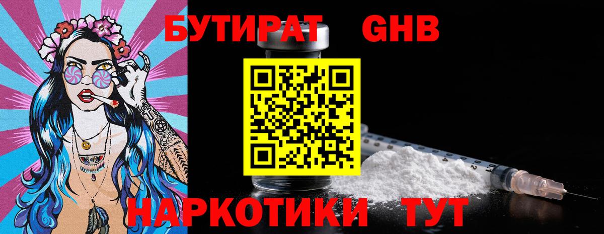 Улан-Удэ  Бутират 1.4BDO  Вход с VPN 