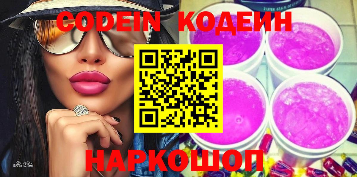 Кодеин напиток Lean (лин)  Вход с VPN  Улан-Удэ  Кодеин напиток Lean (лин) 