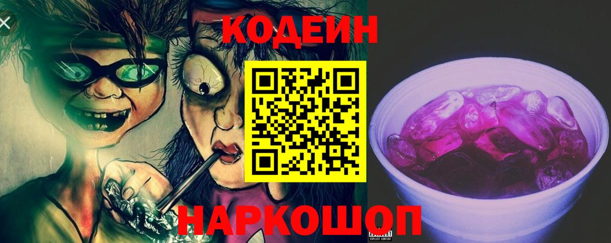 Кодеиновый сироп Lean напиток Lean (лин) Улан-Удэ