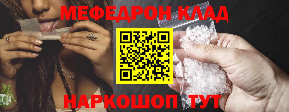 МЯУ-МЯУ мука  Вход с VPN  Меф mephedrone  МЕФ  Улан-Удэ 